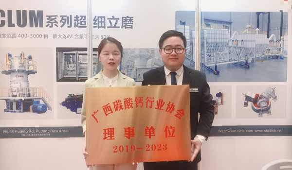 热烈祝贺上海科利瑞克机器有限公司被评为广西碳酸钙行业协会
